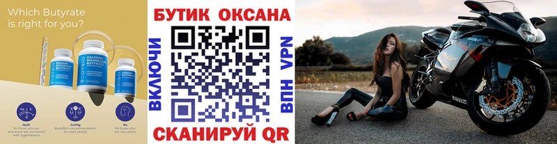 БУТИРАТ бутик  Купить где  Чегем 